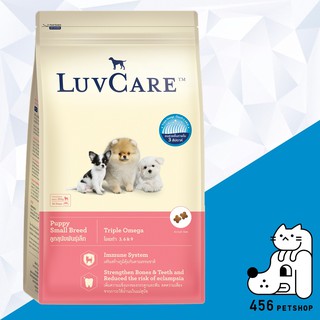 LuvCare  9kg. Puppy Small Triple Omega เลิฟแคร์ สูตรสำหรับลูกสุนัขพันธ์ุเล็ก [อาหารกระสอบ]