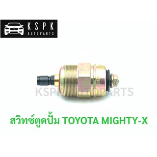 สวิทซ์ตูดปั้ม โตโยต้า ไมตี้เอ็กซ์ TOYOTA MIGHTY-X