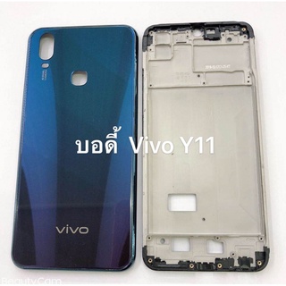 BOBY บอดี้ ViVO Y11 เคสกลาง+ฝาหลัง ViVO Y11 หน้ากาก body ViVO Y11