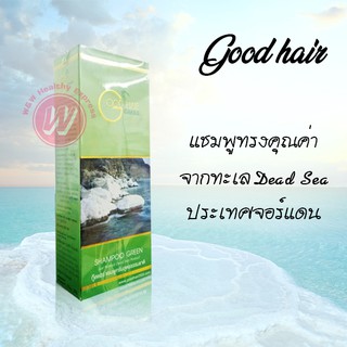 Good hair shampoo green 220 ml แชมพู กู๊ดแฮร์ แชมพูกรีนสูตรธรรมชาติ แชมพูจากสารสกัดธรรมชาติ