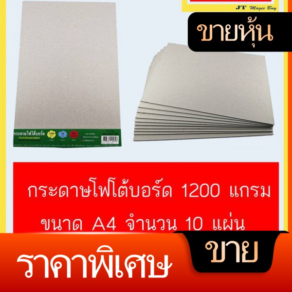 กระดาษหล งร ป โฟโต บอร ด ขนาด หนา 10 แกรม 10 แผ น Nmku Shopee Thailand