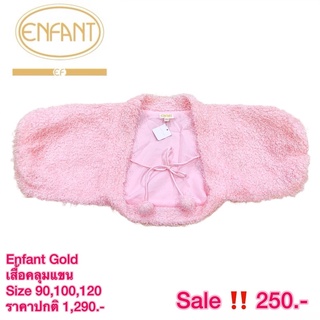 พร้อมส่ง‼️เสื้อคลุมไหล่ Enfant Gold