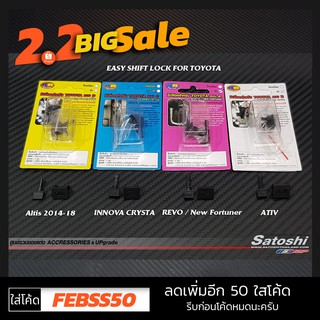 Easy Shift Lockตัวช่วยปลดล็อคเกียร์ว่าง ผลิตมาตรงไหนหลายๆรุ่นติดตั้งเองง่ายสำหรับหลายรุ่น