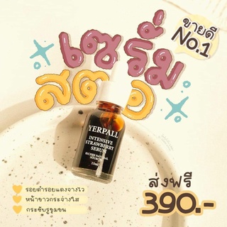 [ส่งฟรี COD] แท้ 100% เซรั่มสตอ yerpall แพ้ง่ายใช้ได้ รอยจางไว ลดรอยดำรอยแดง รอยสิว หน้าขา