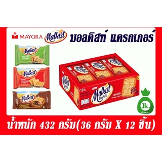 แครกเกอร์ ตรา มอลคิสท์ ขนาด 5 บาทจำนวน 12 ชิ้น