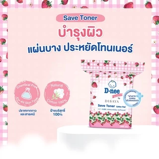 D-nee Beauty Cotton Pad Save Toner 200 Sheets ดีนี่ สำลีแผ่นพรีเมี่ยมเซฟโทนเนอร์.