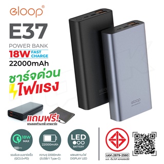 Eloop E37 Quick Charge แบตสำรอง PowerBank 22000mAh รองรับ QC3.0 &amp; PD แบตสำรอง เพาเวอร์แบงค์ แบตเตอรี่สำรอง Power Bank