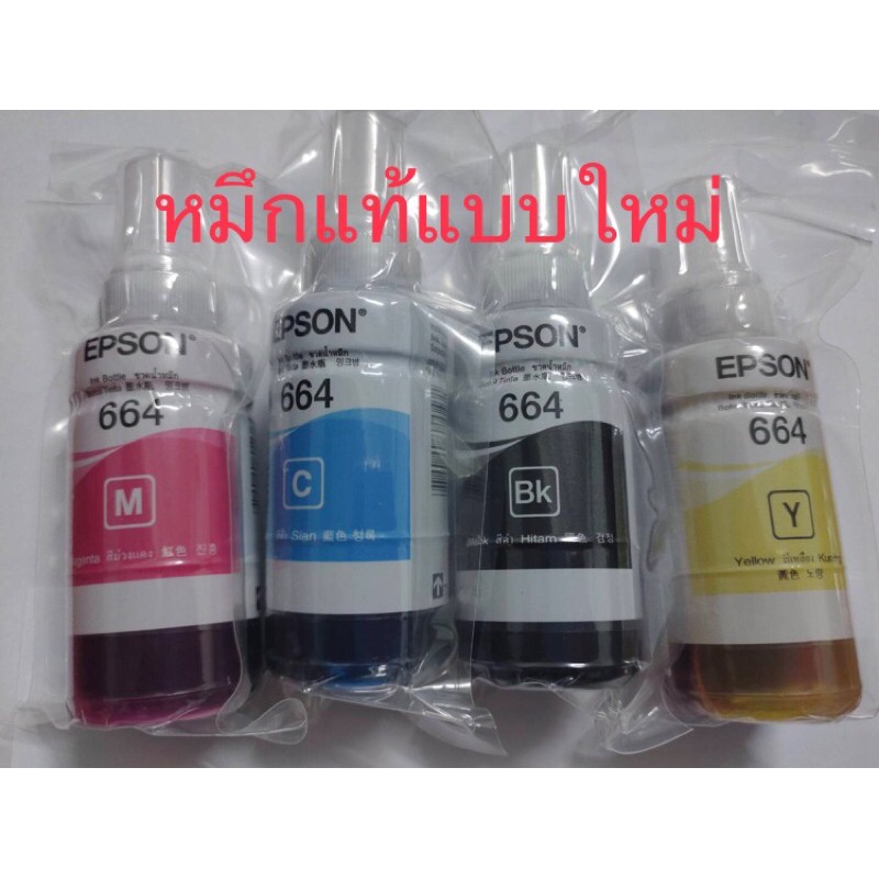 หมึกEpson 664 แท้ 100 % แบบไม่มีกล่อง