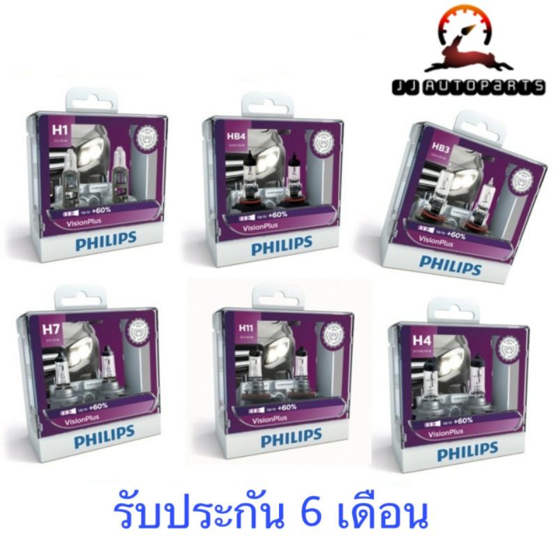 🔥ของแท้ พร้อมส่ง💡หลอดไฟ Philips หลอดไฟรถยนต์ PHILIPS X-treme Vision +60% H1 H3 H4 H7 H11 HB3 HB4