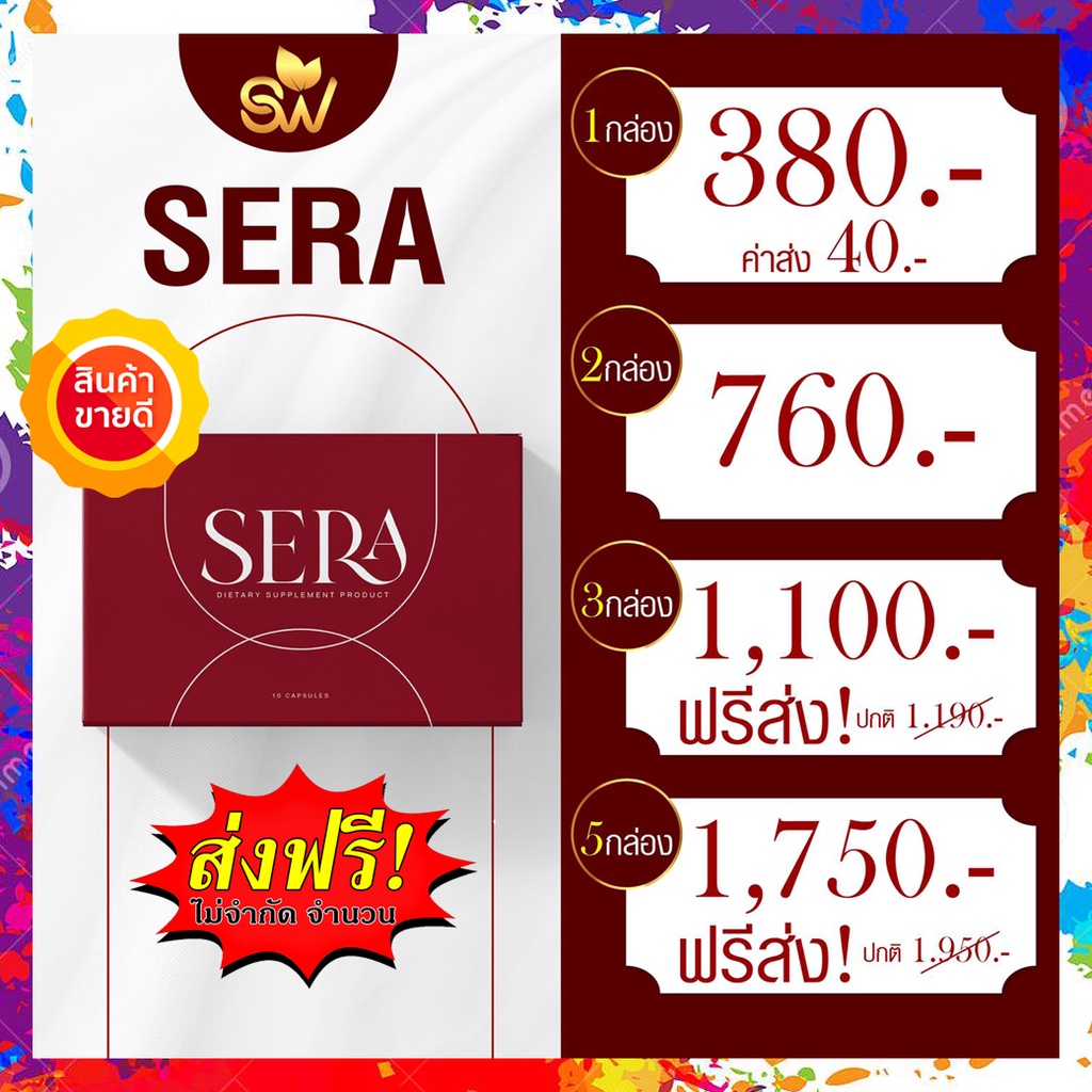 แพ็คเกจใหม่!! **ส่งฟรี** SOWI โซวี่ Sowi เป็น Sera เซร่า 1 กล่อง 10 แคปซูล