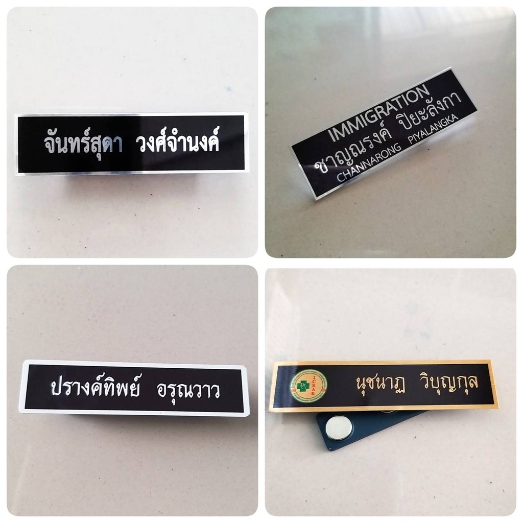 ป้ายชื่อ(ธรรมดา/ไม่เคลือบเรซิ่น) ด่วน!! (1วัน)