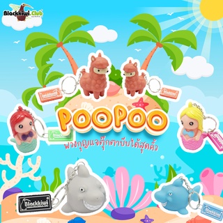 พวงกุญแจตุ๊กตาบีบได้สุดคิ้ว PooPoo