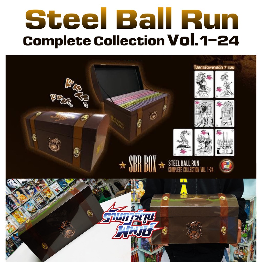 หนังสือ การ์ตูน มังงะ โจโจ้ ภาค 7 สตีล บอล รัน (ชุดพิเศษ) 1-24 (จบภาค) Jojo Steel Ball Run Complete Collection Vol.1-24