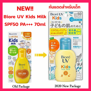 Biore UV Smooth Kids Milk SPF50+ PA++++ 70ml sunscreen ครีมกันแดด โลชั่นกันแดด สูตรอ่อนโยน กันแดด สำหรับเด็ก กันแดดเด็ก