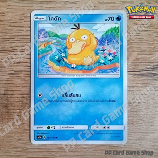 โคดัก (AS1a A 061/150 C/SD) น้ำ ชุดเฟิร์สอิมแพค การ์ดโปเกมอน (Pokemon Trading Card Game) ภาษาไทย