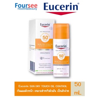 Eucerin Sun Dry Touch Oil Control Face SPF50+ 50ml (ยูเซอริน ซัน ดราย ทัช ออยล์ คอนโทรล)