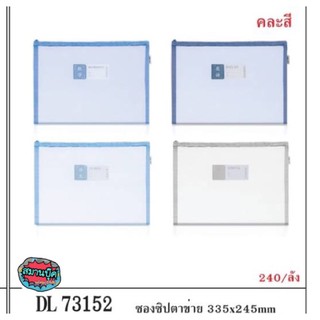 ซองซิปตาข่าย Deli DL73152 33.5x24.5cm A4