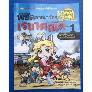 หนังสือการ์ตูนความรู้