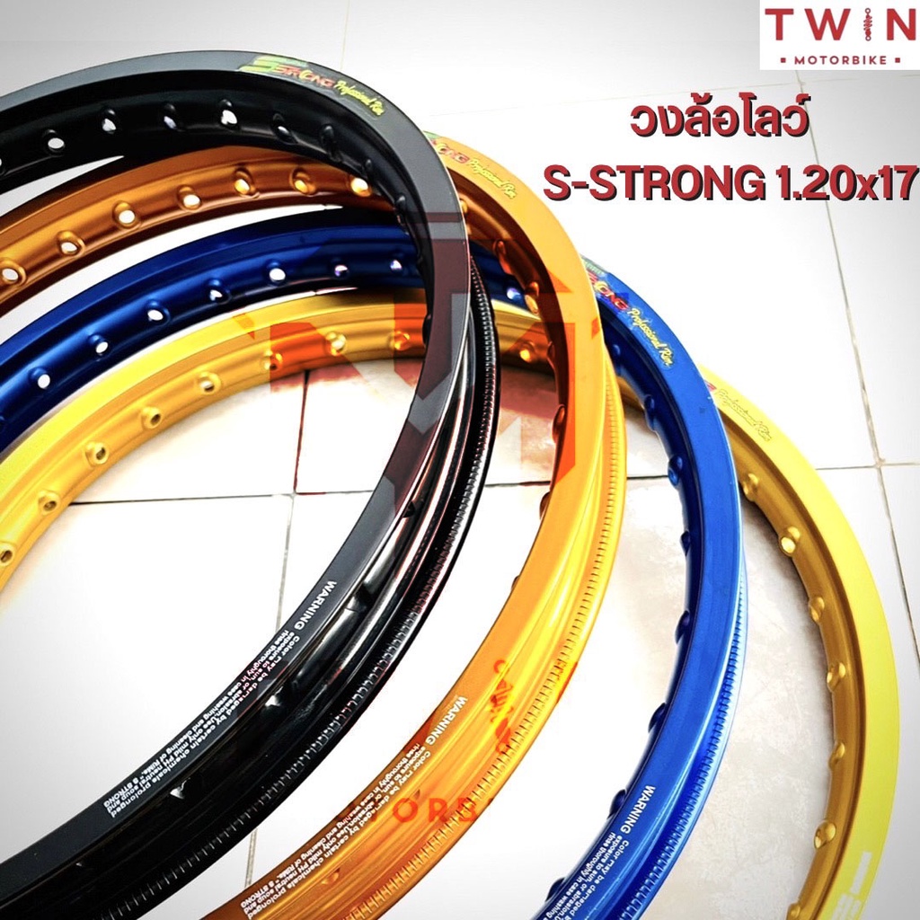 ล้อ วงล้อ ขอบล้อ วงล้อรถจักรยานยนต์ ล้อรถ วงล้อโลว์ S-STRONG งานคุณภาพ ใส่วงล้อขนาด1.20-17  **ราคาต่