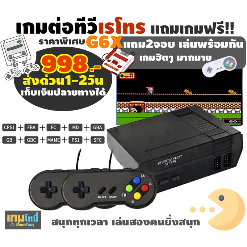เครื่องเกมเรโทร ต่อเข้าทีวีรุ่น G6X เล่นเกมPs1 Fc Sfc Md Gb Gbc Gba  นีโอจีโอ้ เกมตู้ - Fc90Gameretro - Thaipick