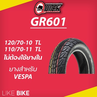 **เปิดร้านใหม่** ยาง QUICK GR601 ขอบ 10 11 ยางรถมอเตอไซค์ VESPA LX125 LX150 เวสป้า, Primavera, GTS, Super