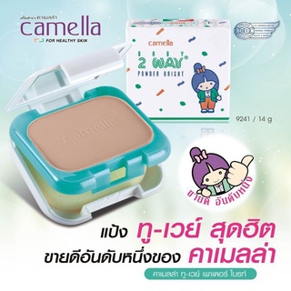 💞Camella Baby 2-Way Powder Bright แป้งคาเมลล่า เบบี้ ทูเวย์ เพาเดอร์ ไบรท์