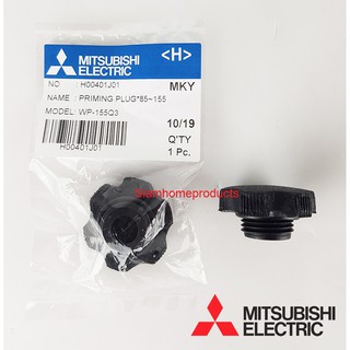 MITSUBISHI อะไหล่ปั๊มน้ำ จุกเติมน้ำ 3.0cm WP85, 105, 155 และEP155