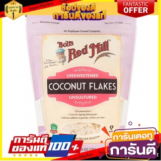 บ๊อบเรดมิลล์เกล็ดมะพร้าวไม่หวาน 284 กรัม/Bobs Red Mill Coconut Flakes Unsweetened 284g