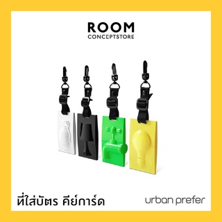 Urban Prefer : Energy Saving Card Holder / พวงกุญแจ ที่ใส่บัตร ที่ใส่คีย์การ์ด