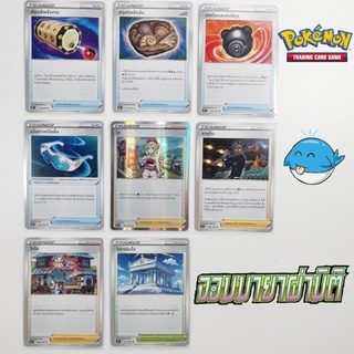 [s10P T] การ์ดเทรนเนอร์ ชุด จอมมายาผ่ามิติ [Pokemon] [Trainner] เซียมซีพลังงาน/เอฟวีบอล/ไค/ซาคุโระ/ไทไซ/วิหารชินโอ