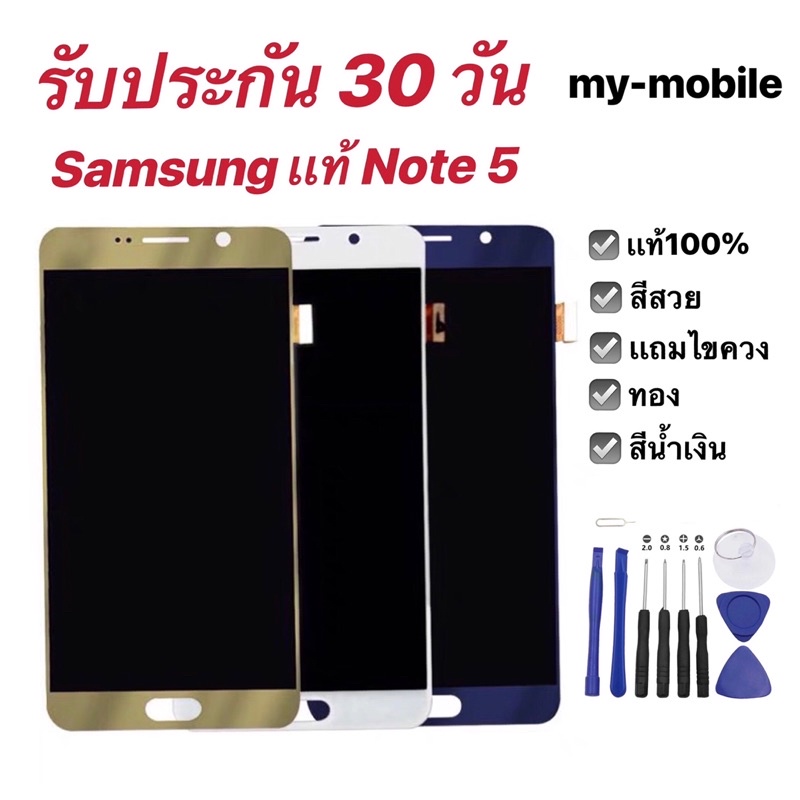my-mobile หน้าจอ LCD For SAMSUNG Note 5 เเท้ หน้าจอ LCD For SAMSUNG Note 5เเท้ รับประกัน 30 วัน แถมไขควง
