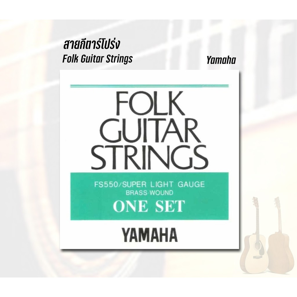 YAMAHA ヤマハ FS-550 ×1 フォーク弦 スーパーライト セット弦 ×1(FS550) 通販 YAMAHA FS-550×1 フォーク弦 スーパーライト セット弦×1(FS550) メール便発送・代金引換不可