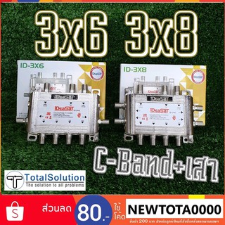 MULTISWITCH IDEASAT 3x6 3X8 (no adaptor) ตัวแยก สัญญาณดาวเทียม เข้า 3 ออก 6 และ 8 multi มัลติ มัลติสวิทช์ มัลติสวิท