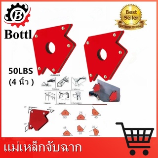 แม่เหล็กจับฉาก ลูกศรแม่เหล็กจับฉาก 4 นิ้วดูดชิ้นงานได้ถึง 22 กิโลกรัม (45องศา/90องศา/135องศา) 2 ชิ้น