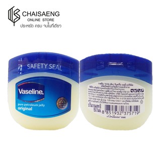 Vaseline วาสลีน เพียว ปิโตรเลี่ยม เจลลี่ ขนาด 50  (G)