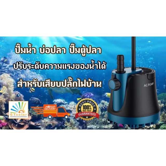 (พร้อมส่ง ในไทย) ปั้มปลา ปั๊มปลา ปั๊มทำน้ำพุ ปั๊มไดโว่ ✅ปรับความแรงของน้ำได้ ✅ใช้ไฟบ้าน