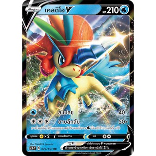 [ของแท้] เคลดิโอ V (RR) SC1b T 079/153 การ์ดโปเกม่อน ภาษาไทย Pokemon Trading Card Game