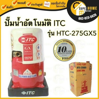 ITC ปั๊มน้ำอัตโนมัติ รุ่น HTC-275GX5 250วัตต์ ถังกลม ดูดน้ำลึก ปั๊มน้ำ ปั๊มน้ำ ไอทีซี 250W  เครื่องปั๊มน้ำอัตโนมัติ