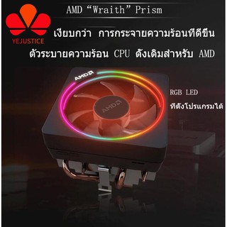 AMD❄️พัดลมเคส เคสพัดลม😎Heatsink Wraith Prism RGB CPU Cooler  พัดลม เคสพัดลมระบายความร้อน ฮีทซิ้งค์พัดลมระบายความร้อน