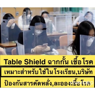 Table Shield ฉากกั้น พลาสติก PP แบบหนา มีหูหิ้ว