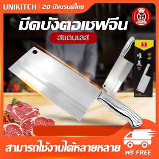 unikitch มีดทำครัว  มีดปังตอ มีดหั่นเนื้อ มีดปังตอสแตนเลสเกรดพรีเมียม  เนื้อหนา แข็งแรง ทนทาน พร้อมส่งจากไทย!!