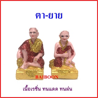 ตุ๊กตาตา-ยาย ช้างม้า ตา-ยาย รูปปั้นตายาย รูปปั้นเจ้าที่ เครื่องตั้งศาลพระภูมิ เครื่องตั้งศาลตา-ยาย  ศาลตา-ยาย