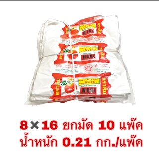 ถุงหูหิ้ว​ ตราส้ม​ ถุงตราส้ม​ ขนาด​ 8x16​ ยกมัด​ 10 แพ็ค​ ถุงหูหิ้วตราส้ม​ เนื้อบางเหนียว​