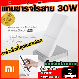 Xiaomi Wireless Charger 30W แท่นชาร์จไร้สาย ที่ชาร์จไร้สาย เเท่นชาร์จเร็วแบบไร้สาย 30W ชาร์จเร็ว รองรับ Android และ IOS