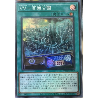 Yugioh [DBTM-JP013] Vaylantz World - Konig Wissen (Super Rare)