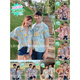 เสื้อคู่ เสื้อฮาวาย  เสื้อคู่รัก เสื้อใส่ไปเที่ยวทะเล (ได้1ตัว) (ใส่โค้ด AC1844F9 เหลือ 153 บาทเท่านั้น!)