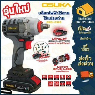 รุ่นใหม่ OSUKA บล็อกแบตไร้สาย รุ่น OSID-LT520 ไร้แปรงถ่าน แบตเตอรี่ 20 V Lite สีเทา บล็อกแบตเตอรี่ บล๊อกไร้สาย บล้อก