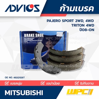 ADVICS ก้ามเบรค MITSUBISHI PAJERO SPORT 2WD, 4WD / TRITON 4WD ปี08-on