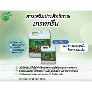 ปุ๋ย ปุ๋ยกิฟฟารีน สารจับใบกิฟฟารีน เกรทกรีน กิฟฟารีน ยาจับใบ สารเสริมประสิทธิภาพ จับใบ สารจับใบ