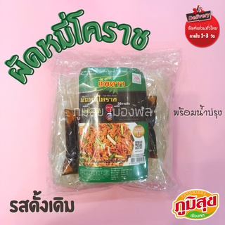 ผัดหมี่โคราช รสดั้งเดิม แพดาว